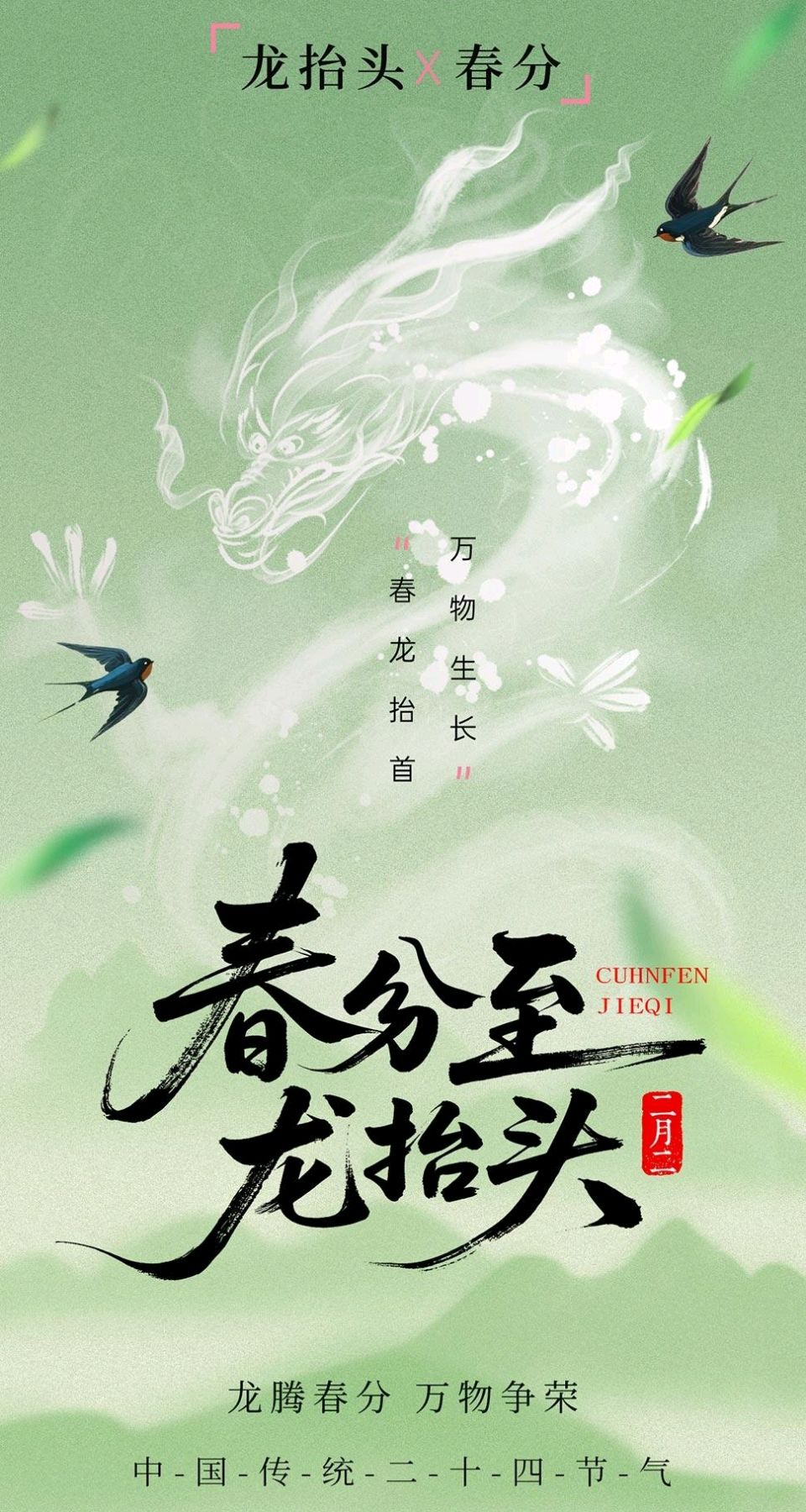 七绝-二月二感吟～王政（辽宁）（图11）