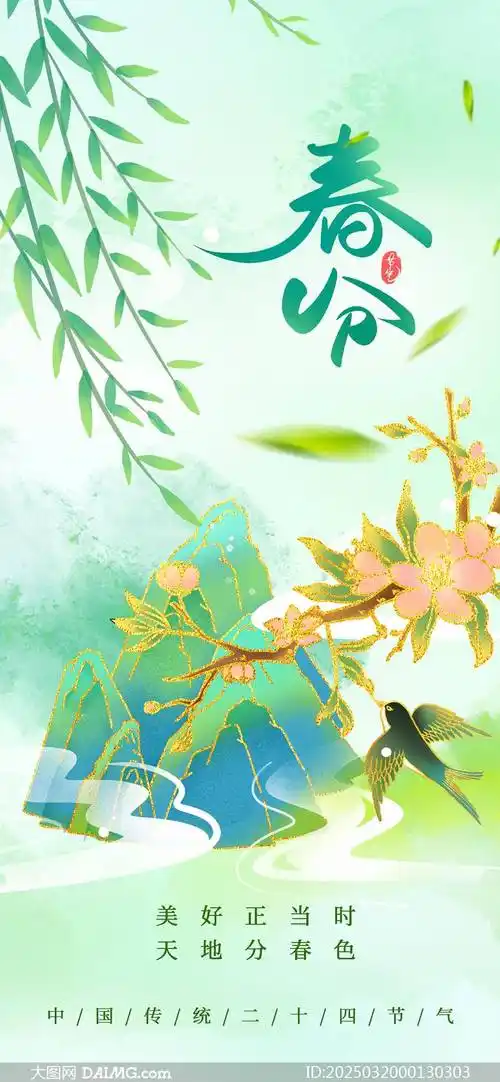 【神都诗社】第150期《春分》（图18）