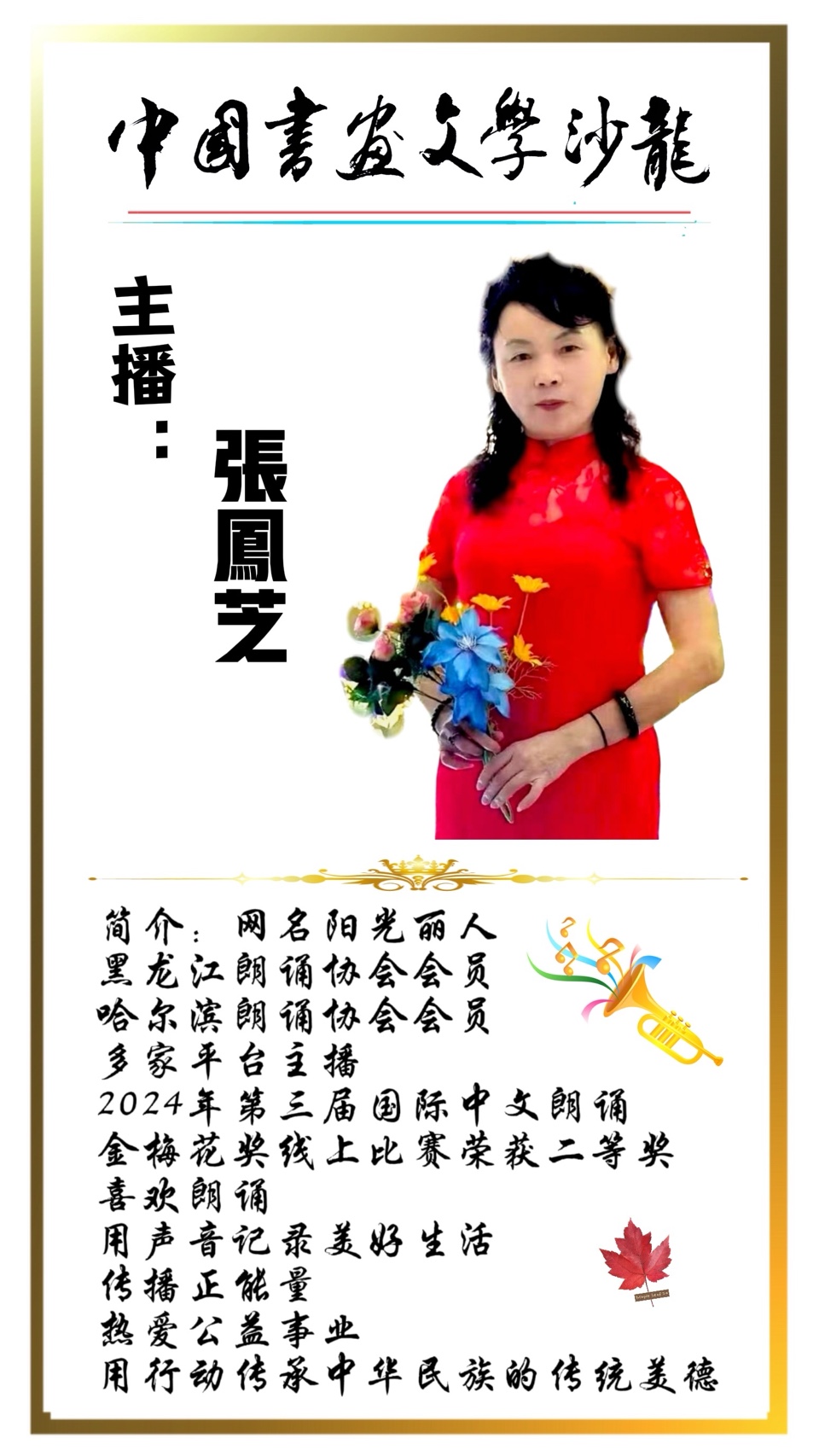 薛有毅《七律·杏花》诵读：阳光丽人（图7）