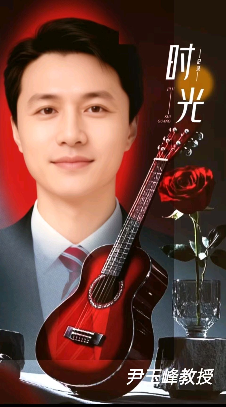 尹玉峰鹧鸪天/青玉案/现代诗: 等了你18年丨世界文学艺苑·京港澳台世界头条