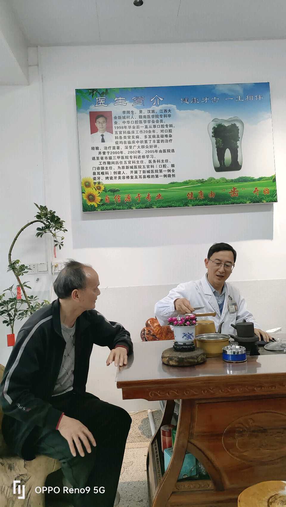 李闻生口腔诊所:健康从“齿”开始（图10）