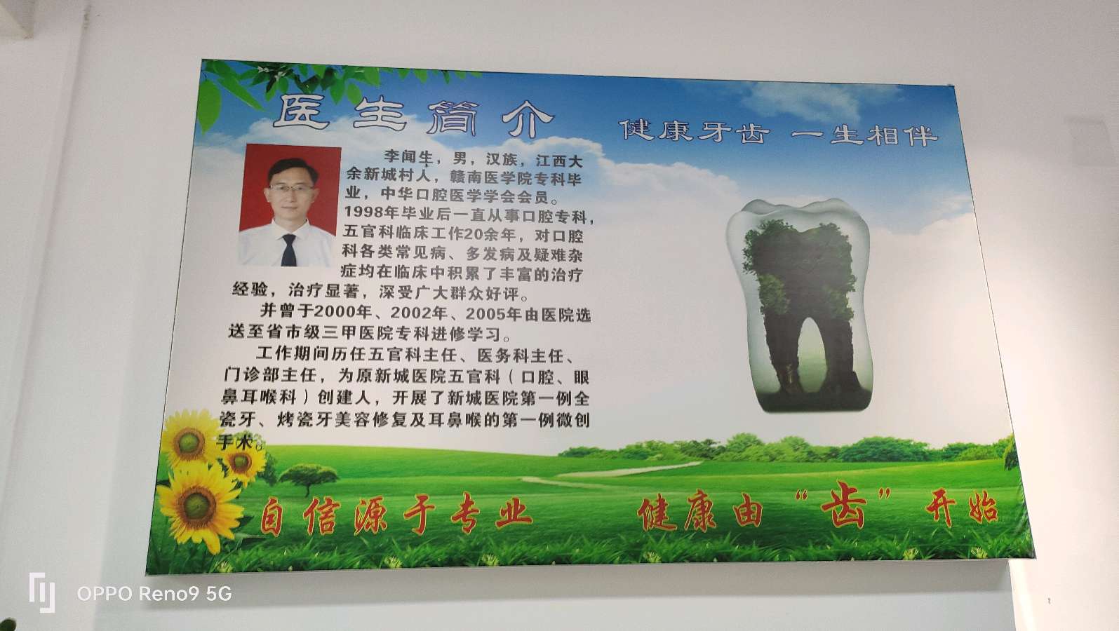 李闻生口腔诊所:健康从“齿”开始（图25）