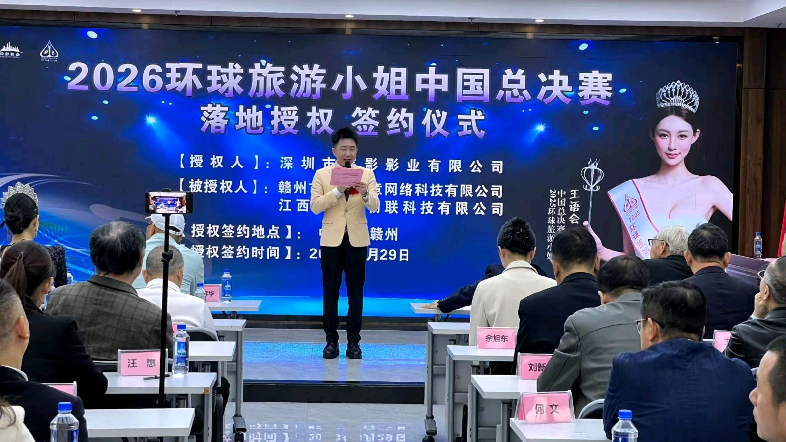 赣州“润浩创意”“家家卖”获2026环球旅游小姐中国区总决赛独家运营权（图4）