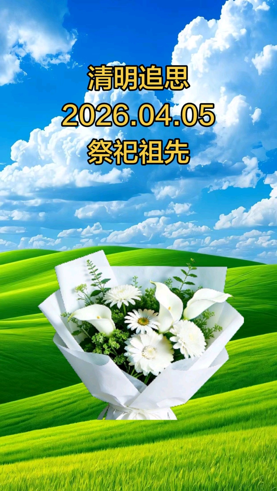 七律-丙午清明吟怀（外一首）柳洪（湖北）（图11）