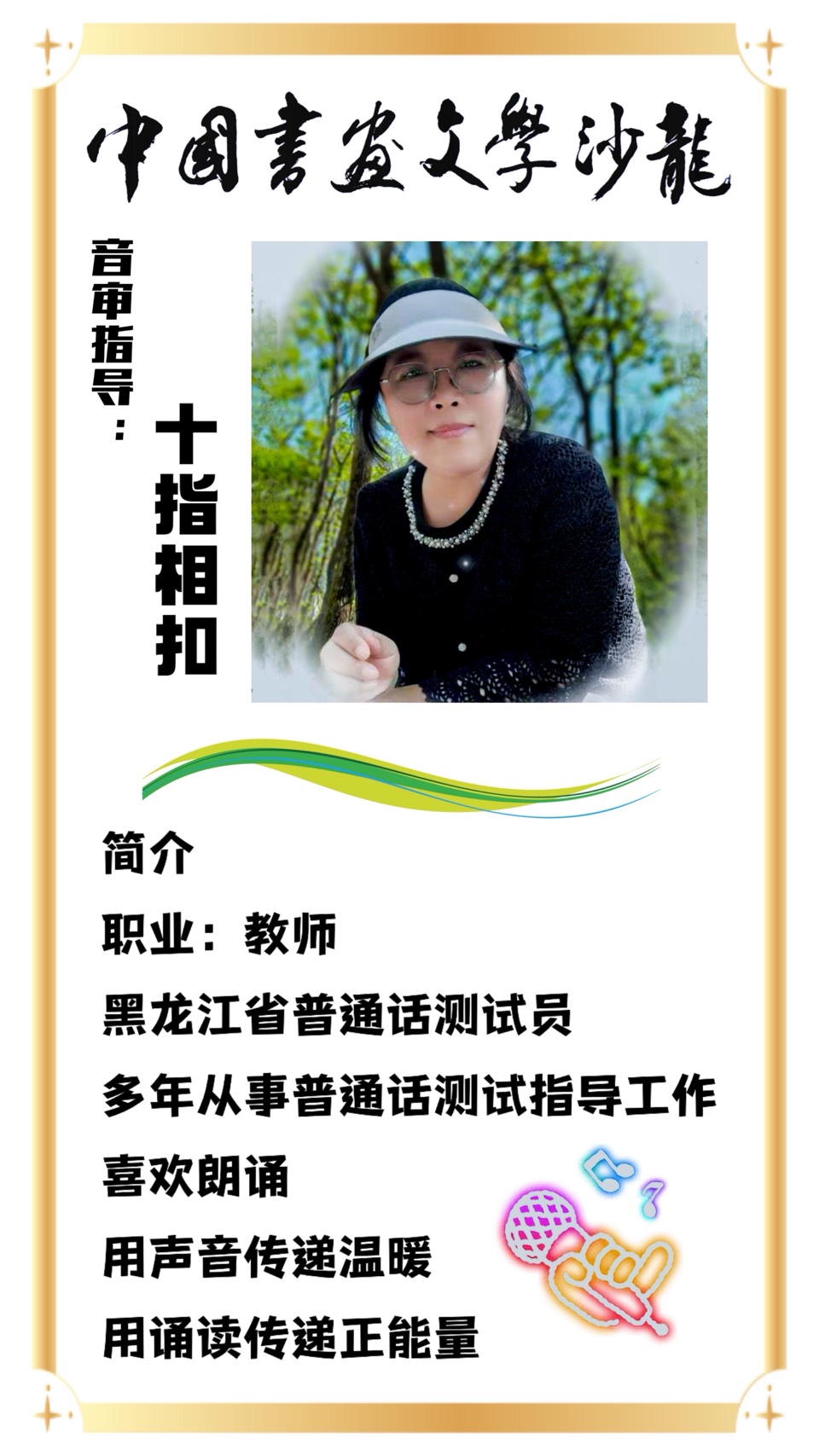 真情永远《清明是一把留给故乡的泪》诵读：潇元（图10）
