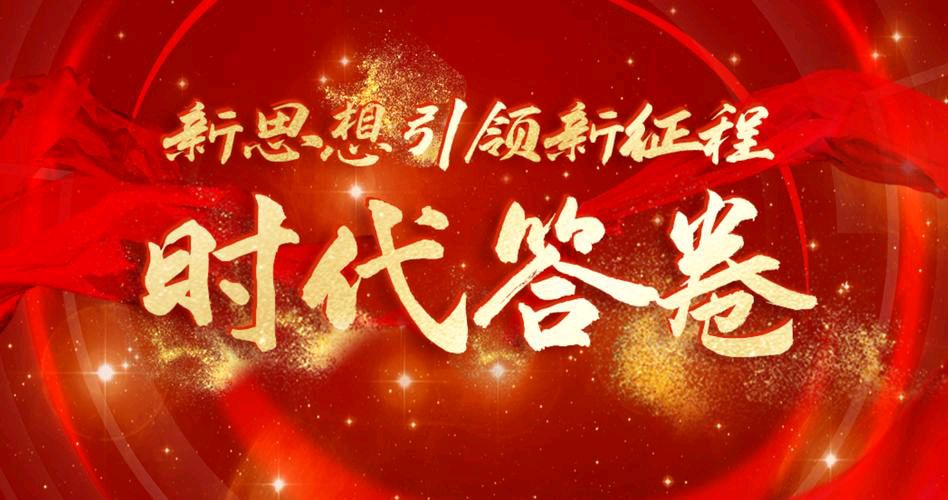 【散文】《新思想引领新征程》作者: 强军/陕西宝鸡(图4)