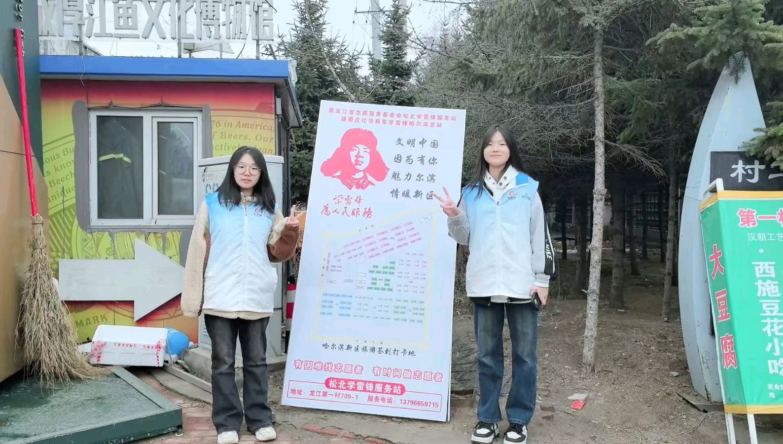 最美龙江第一村文明导引志愿服务纪实，（学雷锋志愿服务一），作者久久（图8）