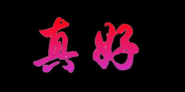 《清明祭·追思大成至圣先师》——颂尼山月光·千秋文脉，信阳布衣（图2）