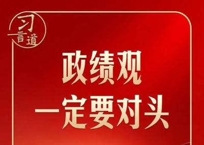 【议论文】《坚守初心 实干笃行: 新时代树立和践行正确政绩观的路径探析》 作者: 强军/陕西宝鸡(图2)