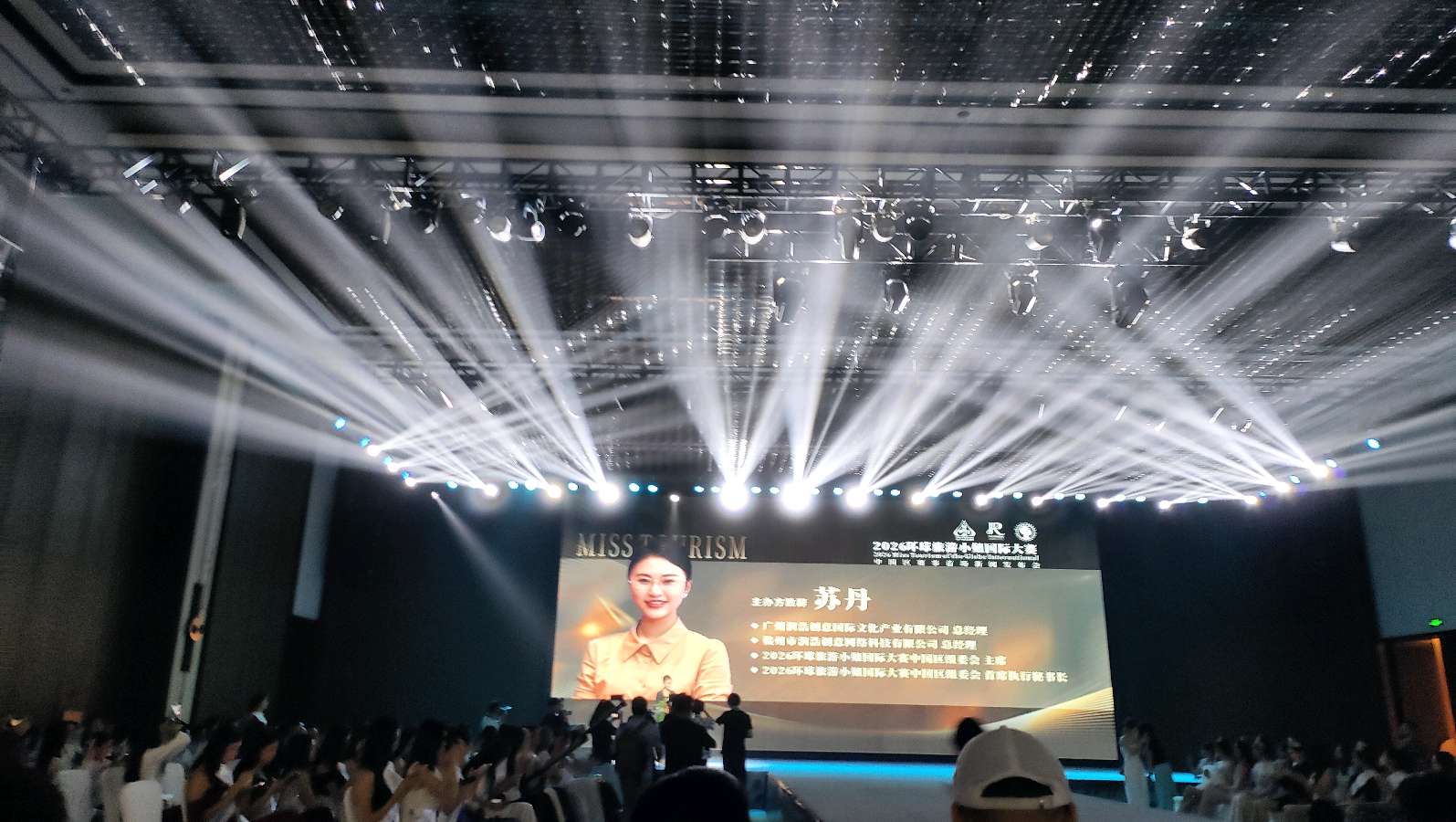 萧剑慧董事长应邀出席2026环球旅游小姐国际大赛中国区赛事首场新闻发布会（图4）
