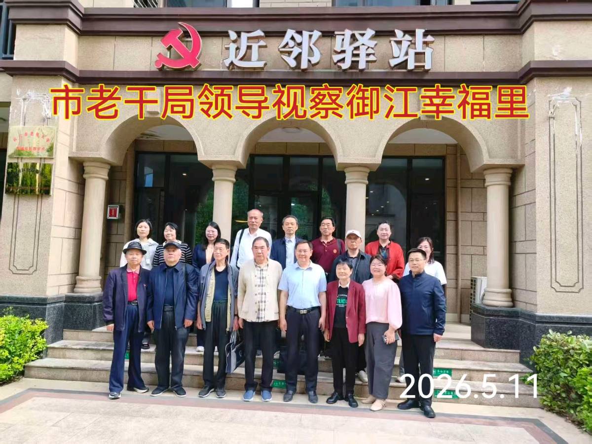 诵云中鹤/文金色中国《银发映初心 邻里共守望》