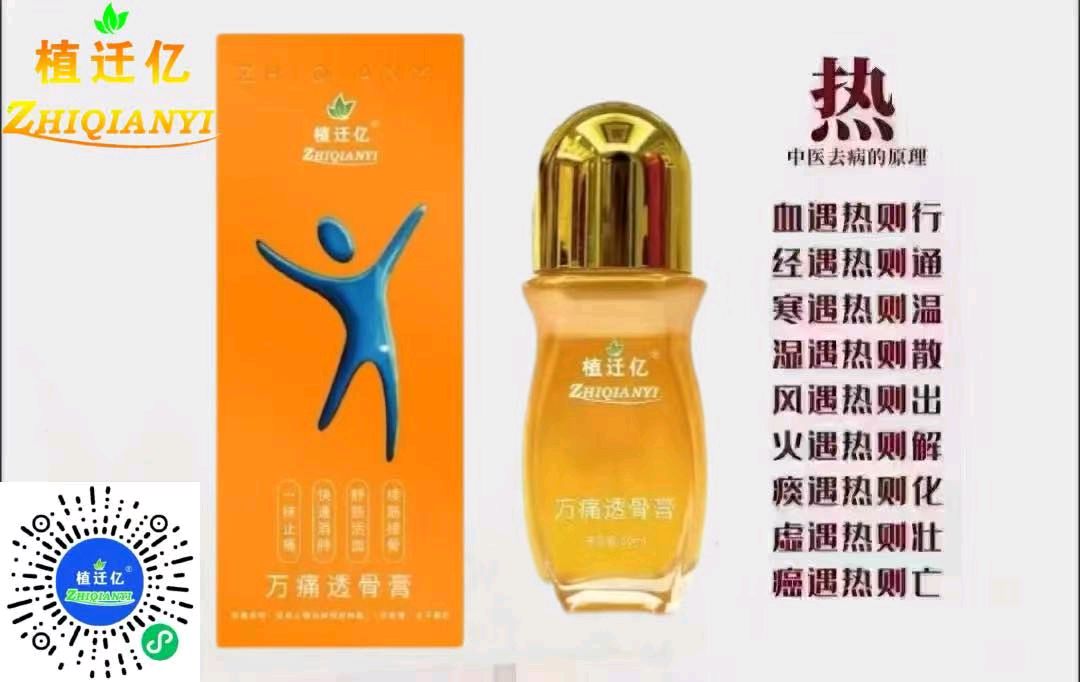 【慧眼识好物】植迁亿:万通透骨膏，调理见良效