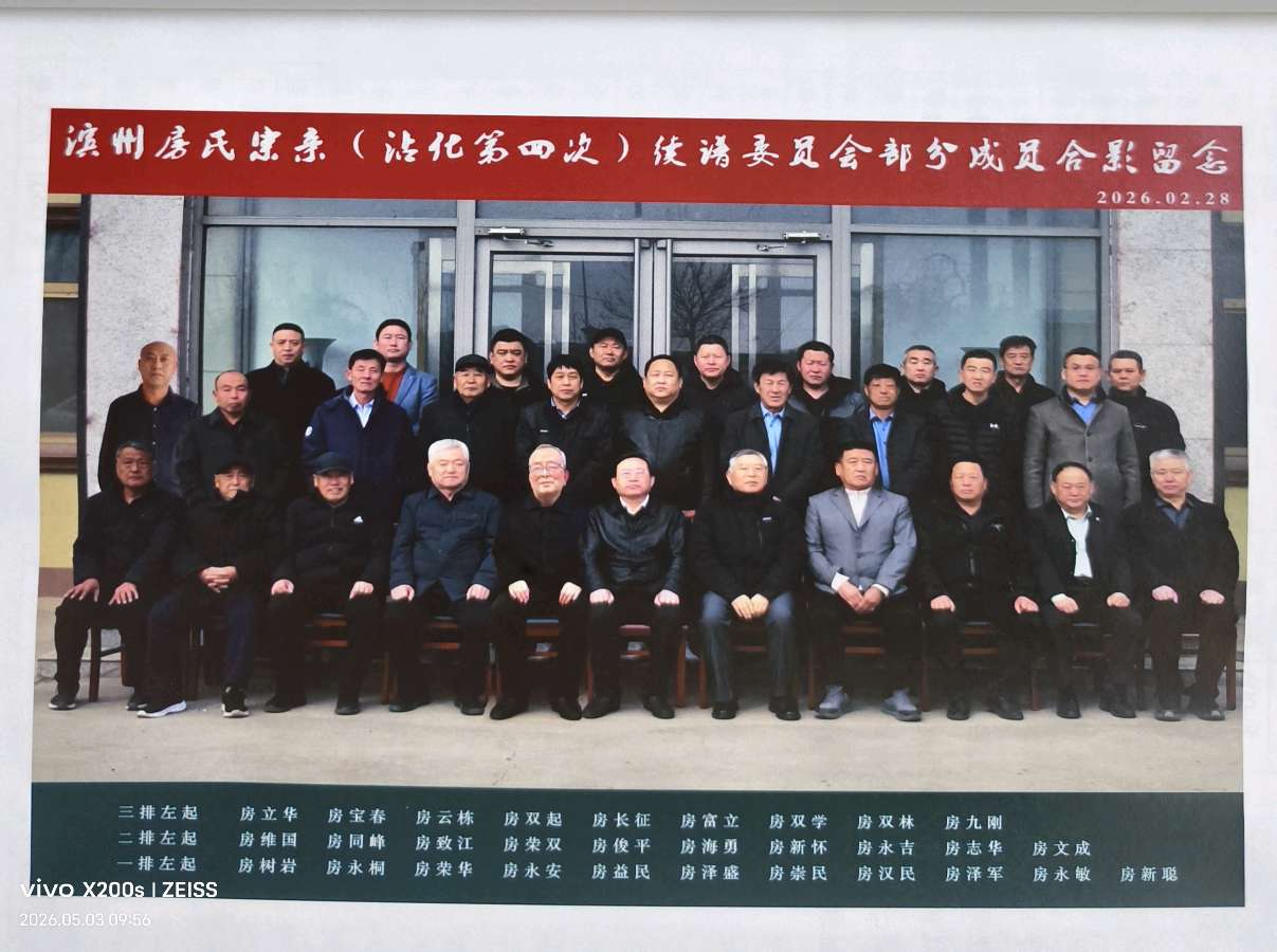 房泽盛：【《房氏族谱》付梓暨祭祖盛典】（图2）