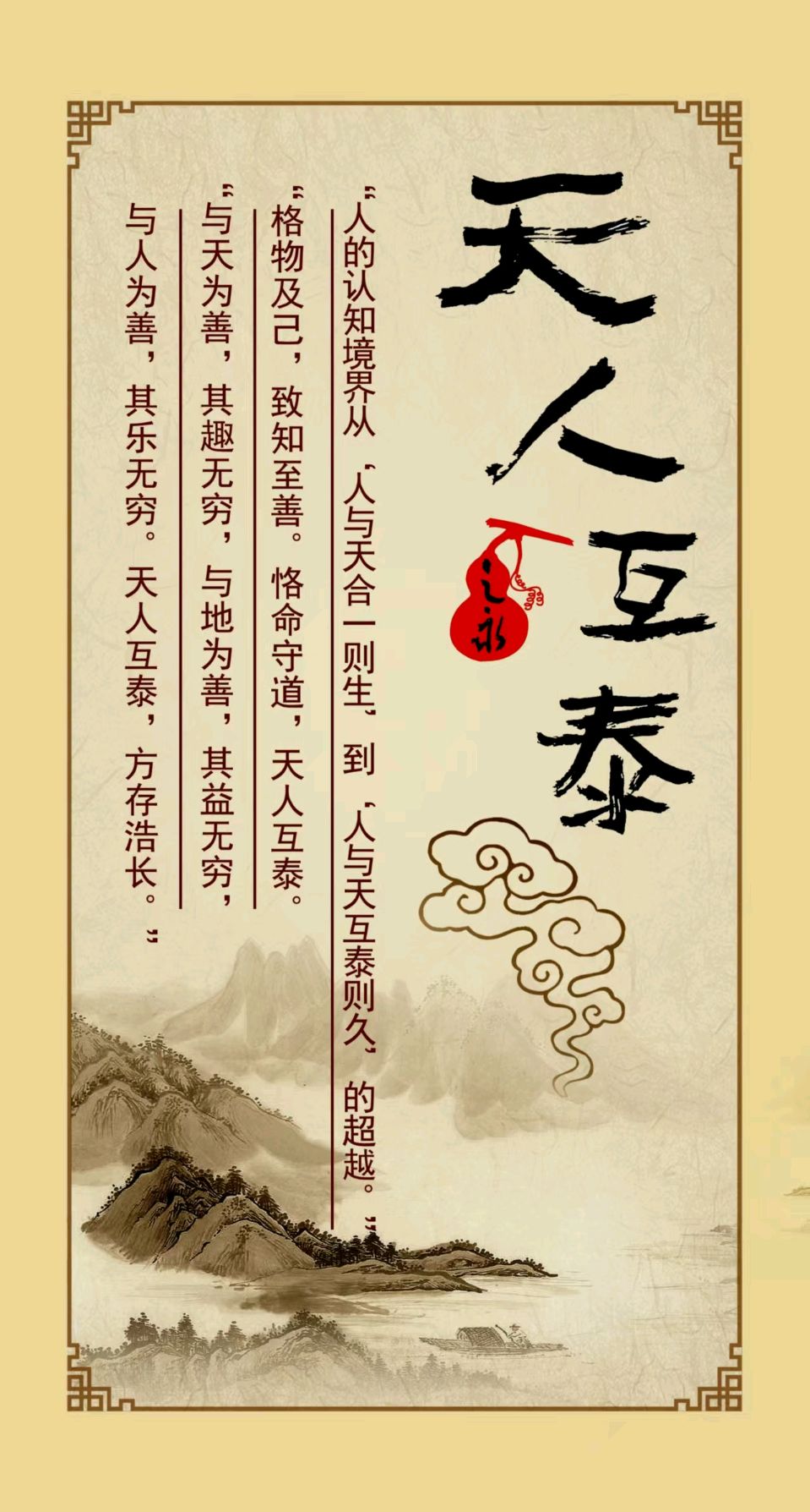 互而趋泰，孤则入否（图2）