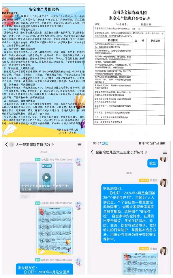 守好责任田 绷紧安全弦——商南县金福湾幼儿园开展安全生产月系列活动（图5）