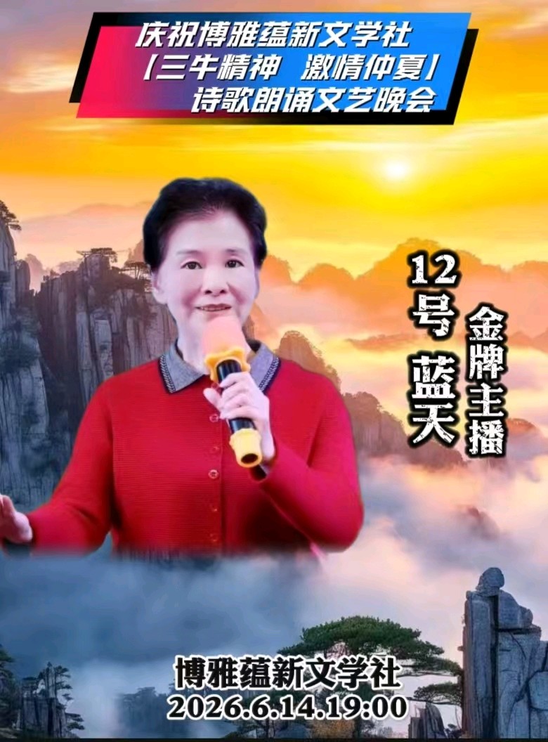 京津沪头条‖蓝天/邵君华老师朗诵‖躬耕侍亲-品馔题诗（作者：赤脚诗童/山之子/江花）诗词三首‖博雅诗社-审编发布‖*