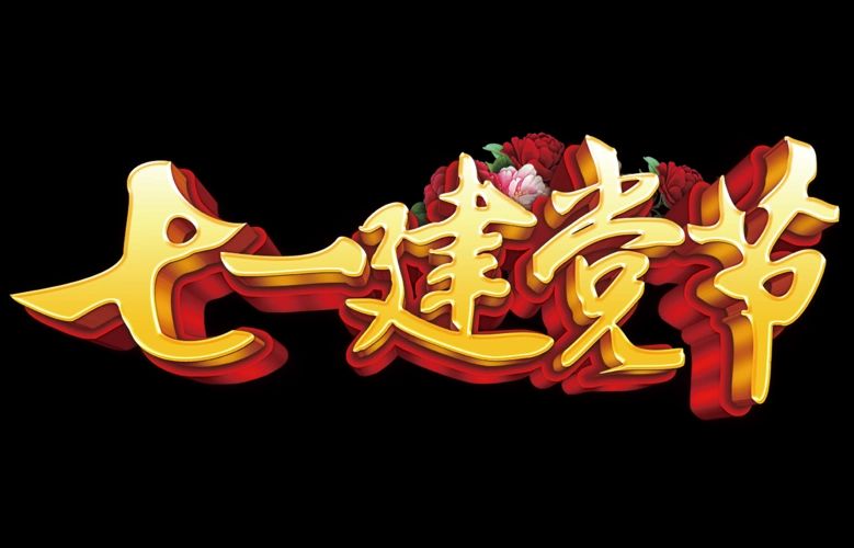 【枫雅汇看图约诗】第444期《党旗颂》（图7）