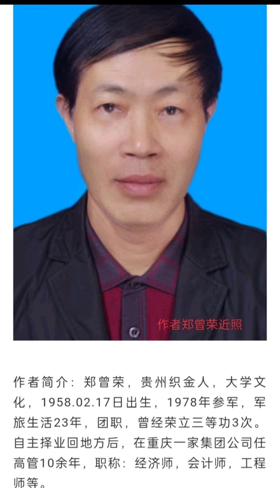 [金华头条]品赏贵州作家郑曾荣老师的佳作《学会欣赏和善待他人》「向未来挑战」（3103辑）（图4）