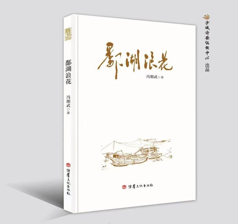 【都市头条成都文苑编辑部】主编周原翁;诗文作者秦牛.翟功印.屈军强.郑奇锋.冯期武.何俊锋.(图37)