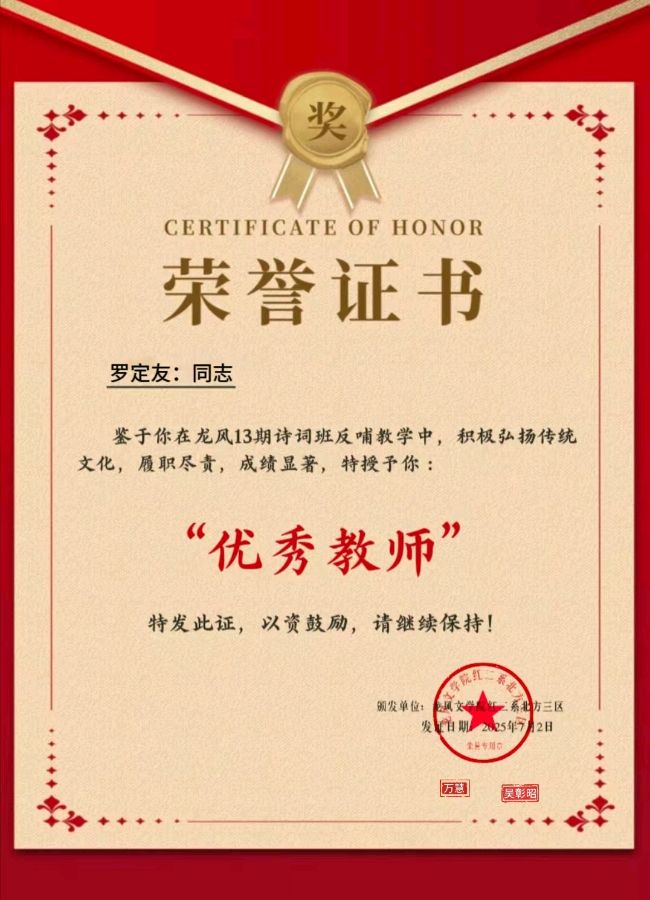 曲度龙风诗词谱【五律、下平十一尤、用一个（侠）字和一个（寸）字、分别拆开写成标准格律诗，三关全通过，没一红字】作者/罗定友（广东）演唱/刀郎《我对现实很无奈》（图3）