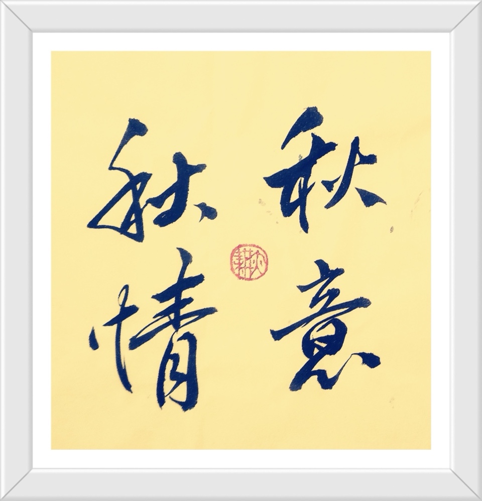 任松林先生格律诗《丙午七夕适逢医师节》与《澧州城头山遗址漫兴》/桂林都市文学社第15期.广西毛体书法艺术研究会桂林办事处（主办）//北京头条.都市头条（图5）