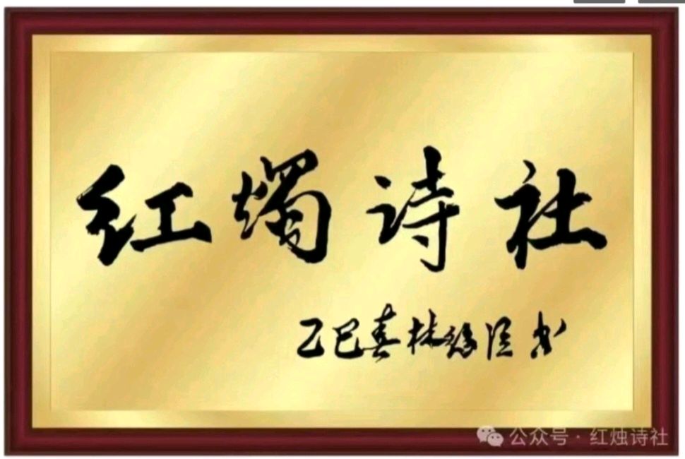 北京西城红烛诗社七夕专辑_天津头条
