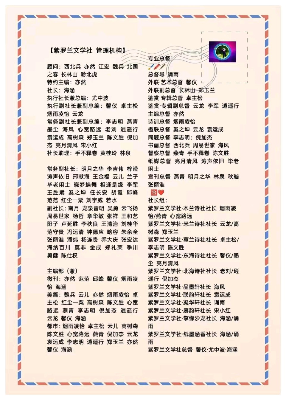 【紫罗兰文学社•北海诗社】都刊第051期 ‖ 极目纵横山影翠 满天飞舞稻花香(图19)