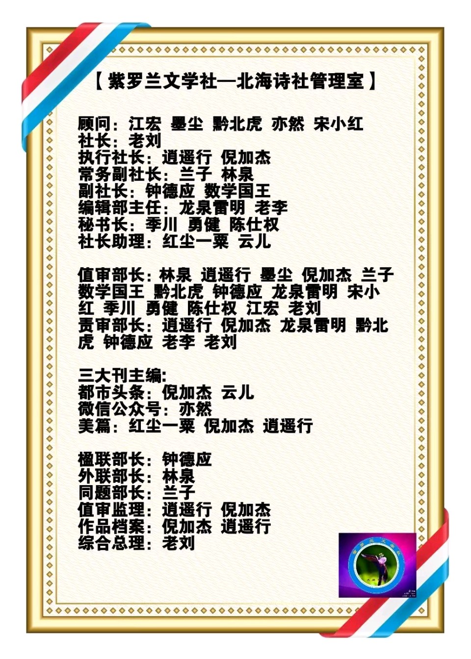 【紫罗兰文学社•北海诗社】都刊第051期 ‖ 极目纵横山影翠 满天飞舞稻花香(图18)
