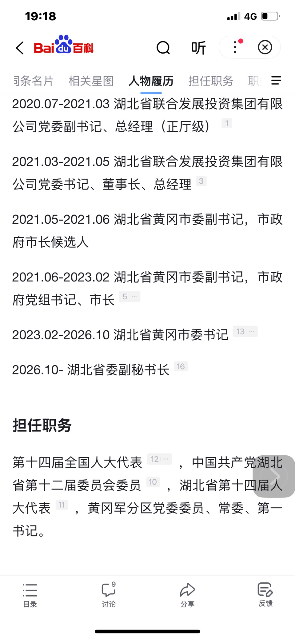 胡玖明任黄冈市委书记 李军杰任省委副秘书长（图9）