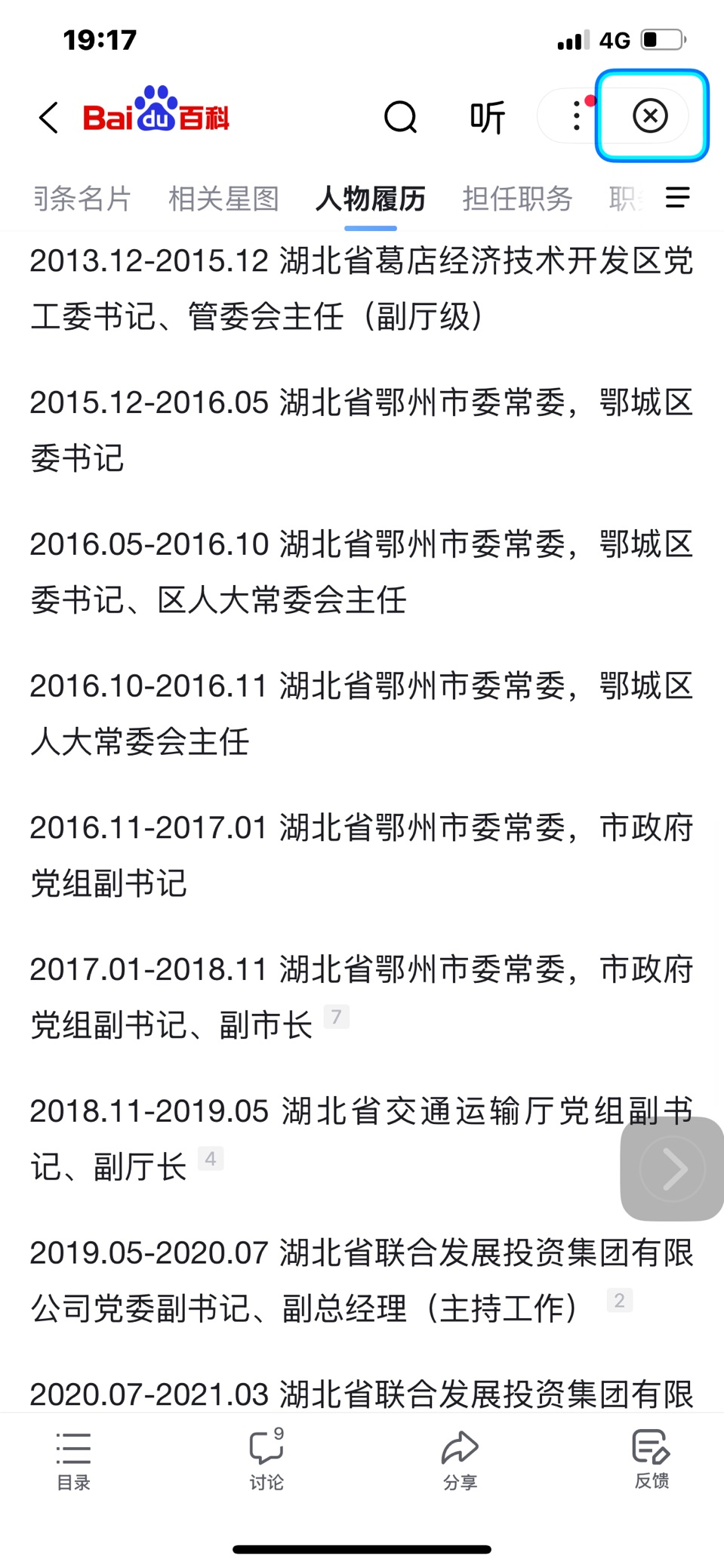 胡玖明任黄冈市委书记 李军杰任省委副秘书长（图8）