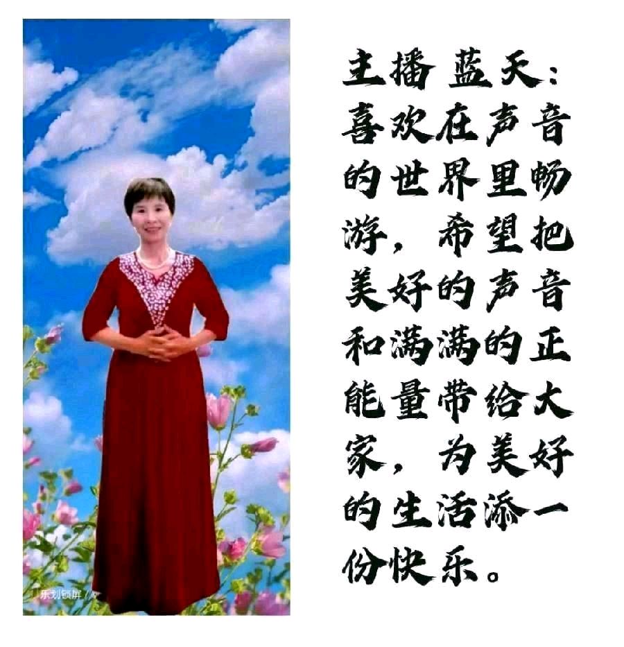 蓝天诵读张锡悦作品《文学的天地 声音的摇蓝》 一一 致敬【鸿雁诗轩】的老师与文友们（图3）