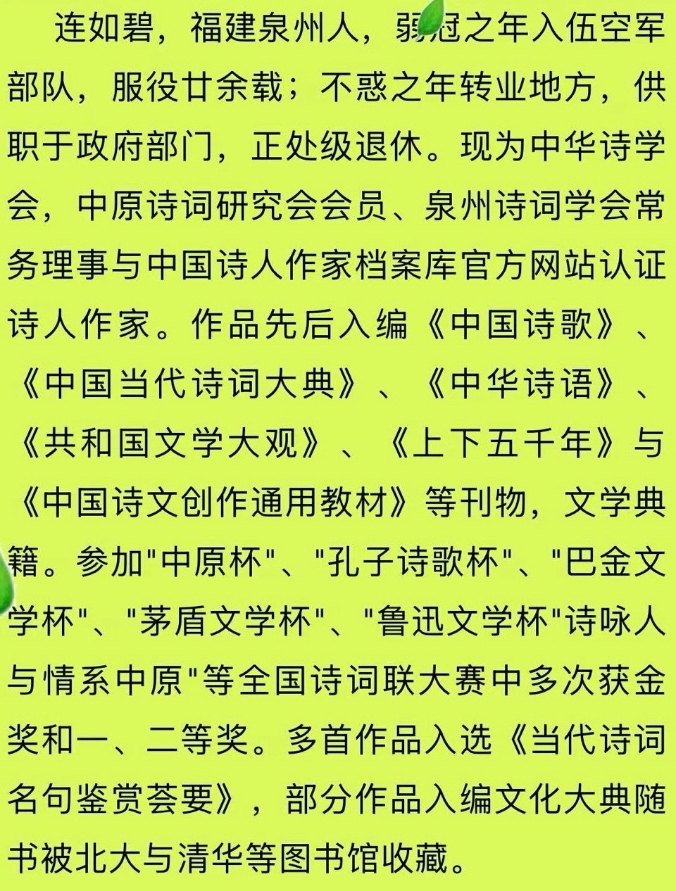 连如碧先生《城宝词笺 十城小辑》//桂林都市文艺社第47期.广西毛体书法艺术研究会桂林办事处(主办方).都市头条.桂林头条(图5)