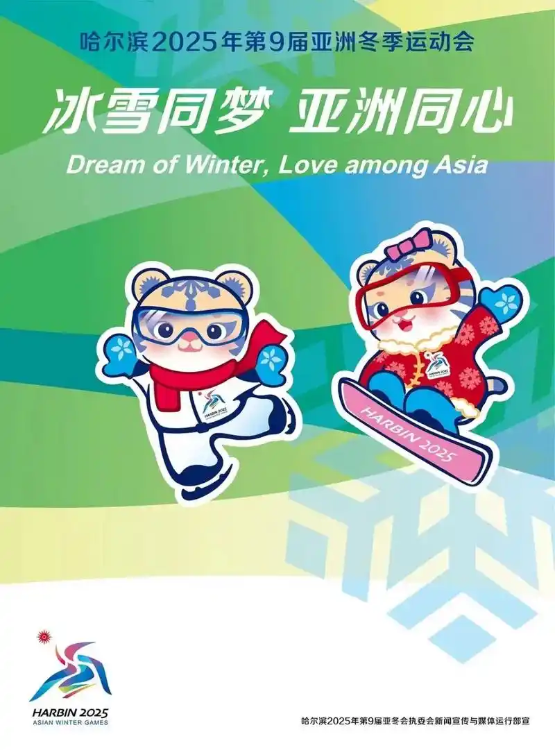 迎接2025年第九届亚洲冬运会～诗||王同兆（图9）