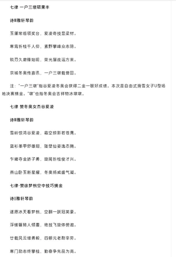 七律-冰城盛会～诗||雅轩琴韵（图15）