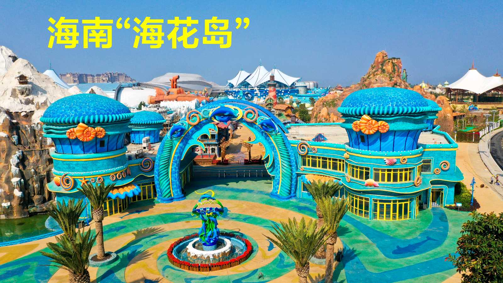 海南“海花岛”～诗||李耀文（图9）