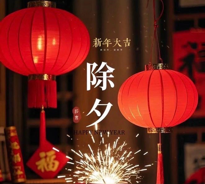 【新诗大观】除夕夜||文/张道发（图2）