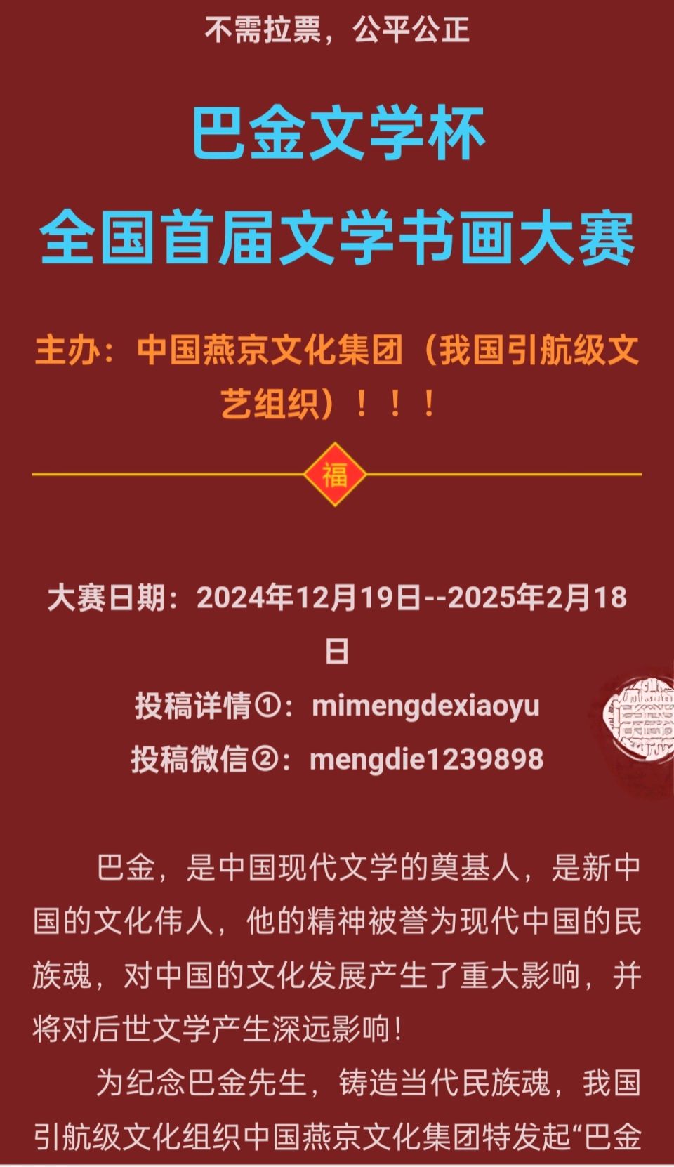 巴金文学杯全国首届文学书画大赛:曹小茅入围作品展(图4)
