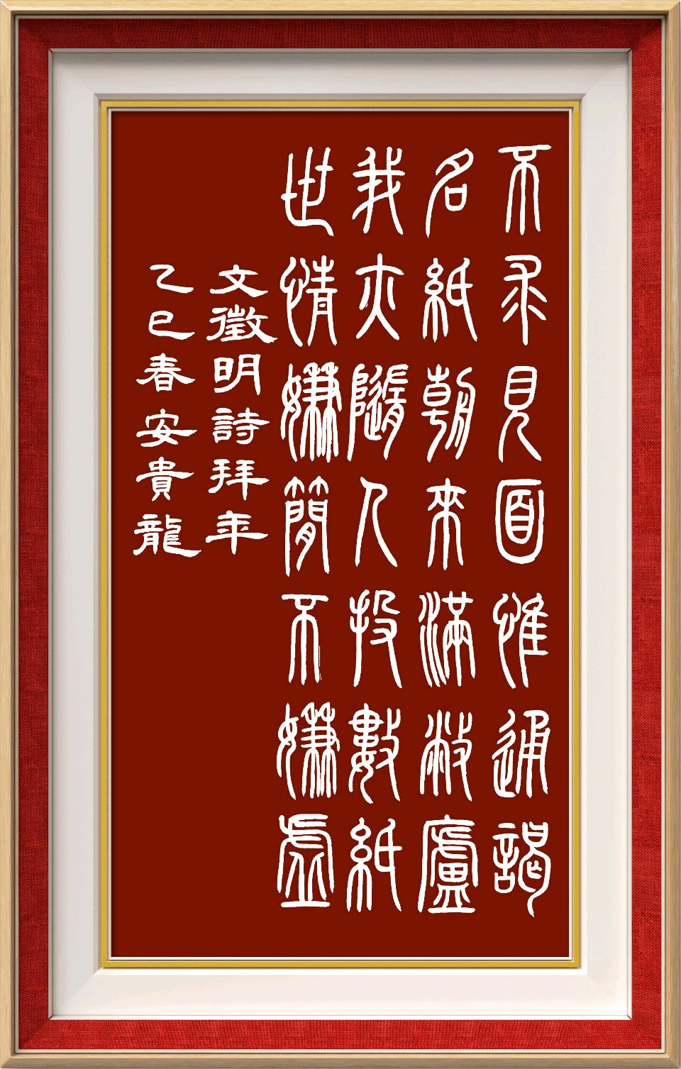 【春节专刊•成都】乙巳蛇年春节安贵龙先生诗词书法作品展示*北京头条•西安头条•都市头条发布！（图3）