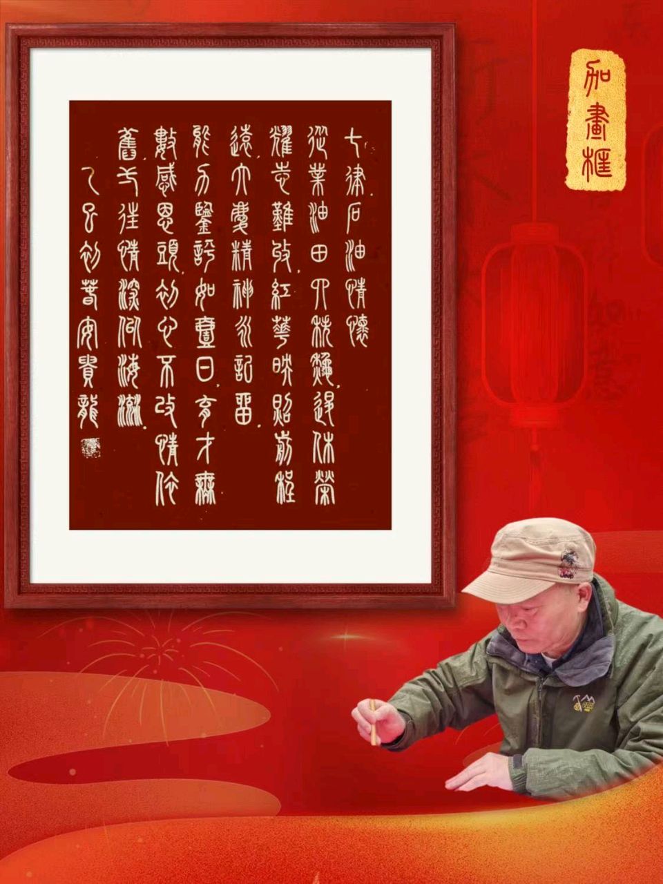 【春节专刊•成都】乙巳蛇年春节安贵龙先生诗词书法作品展示*北京头条•西安头条•都市头条发布！（图21）