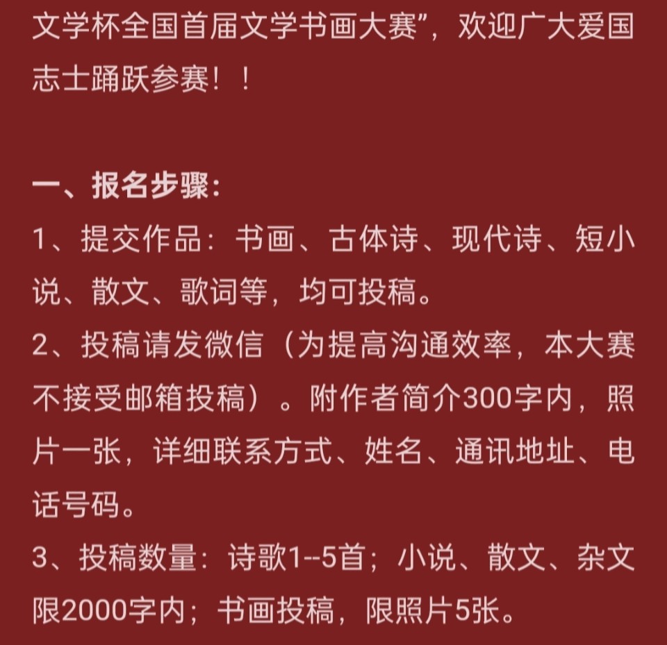 巴金文学杯全国首届文学书画大赛：廖瑞红入围作品展（图4）