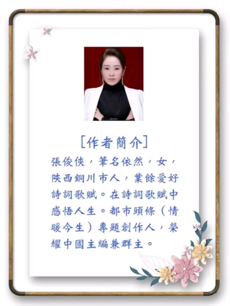 【荣耀中国】七律·新春大吉作者/依然（图6）