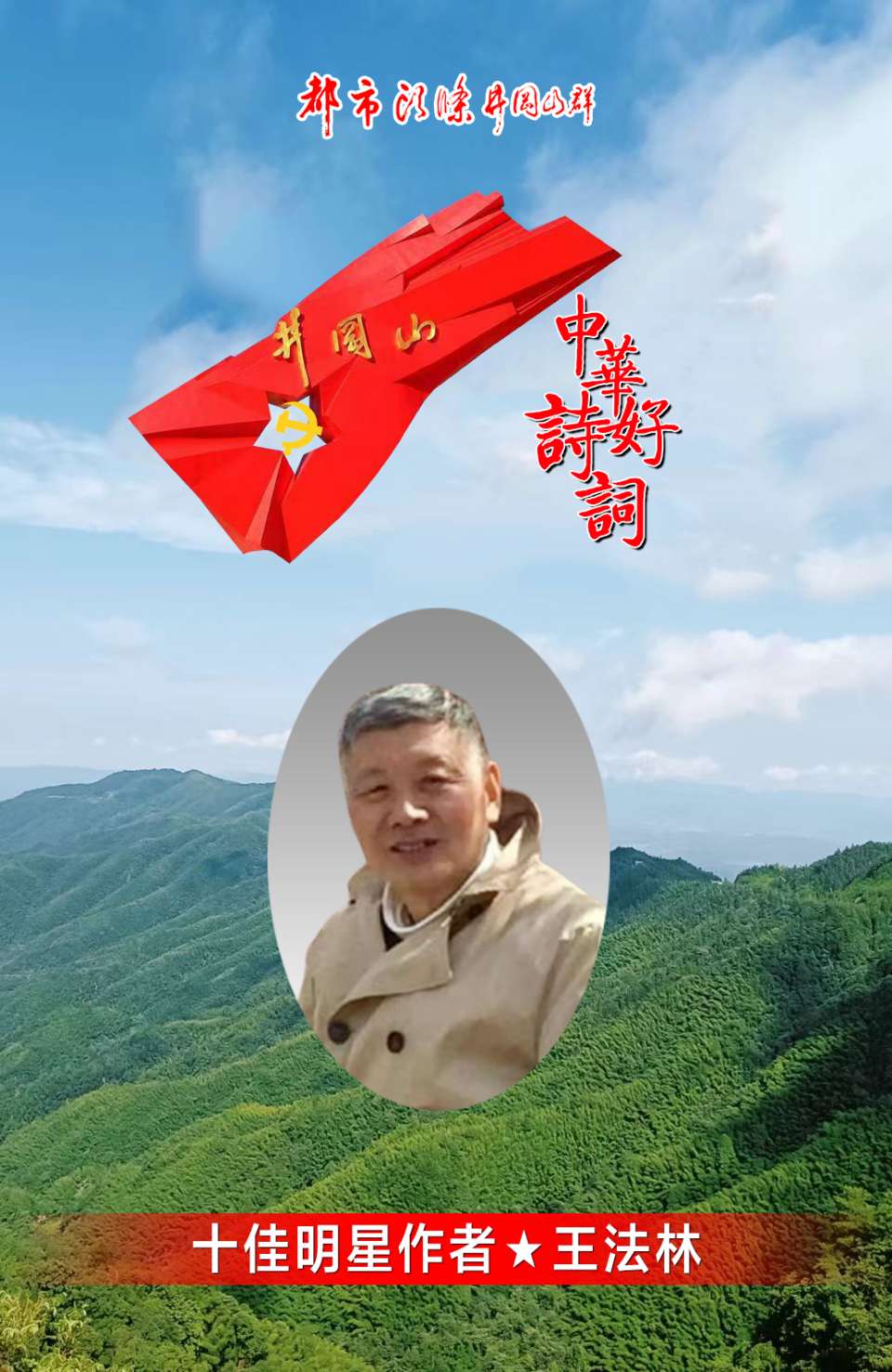 窗～诗||王法林（图20）