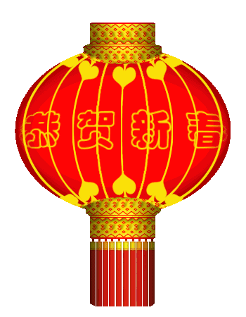 七律-喜迎新春（回文）诗||雅轩琴韵（图14）
