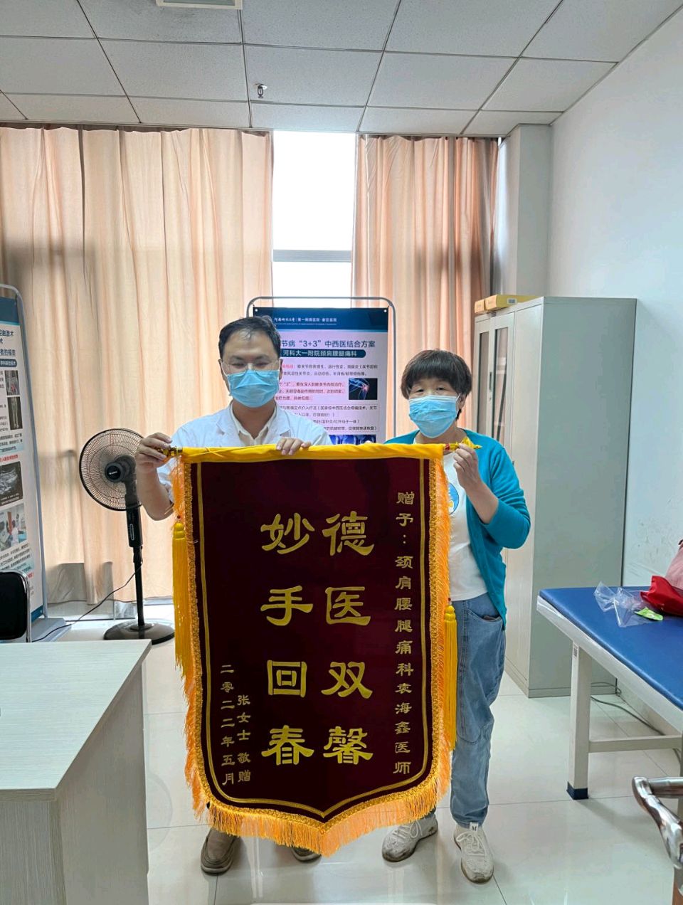 袁海鑫: 高尚医德佳大夫，妙手回春济苍生（图3）