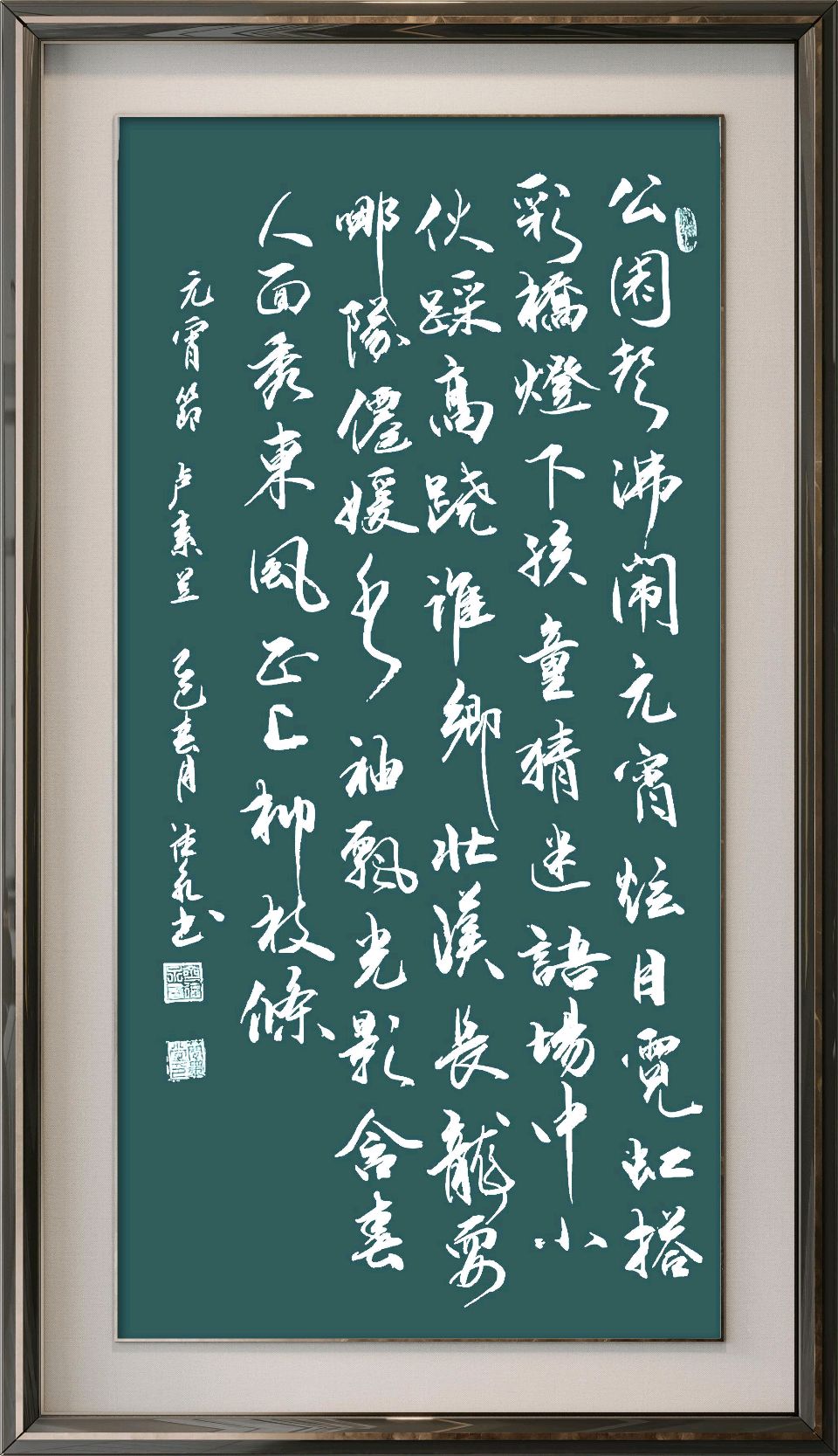 中国楹联野草诗社十二(江苏)研修院088期微刊《盈杯频举度良宵》(图10)