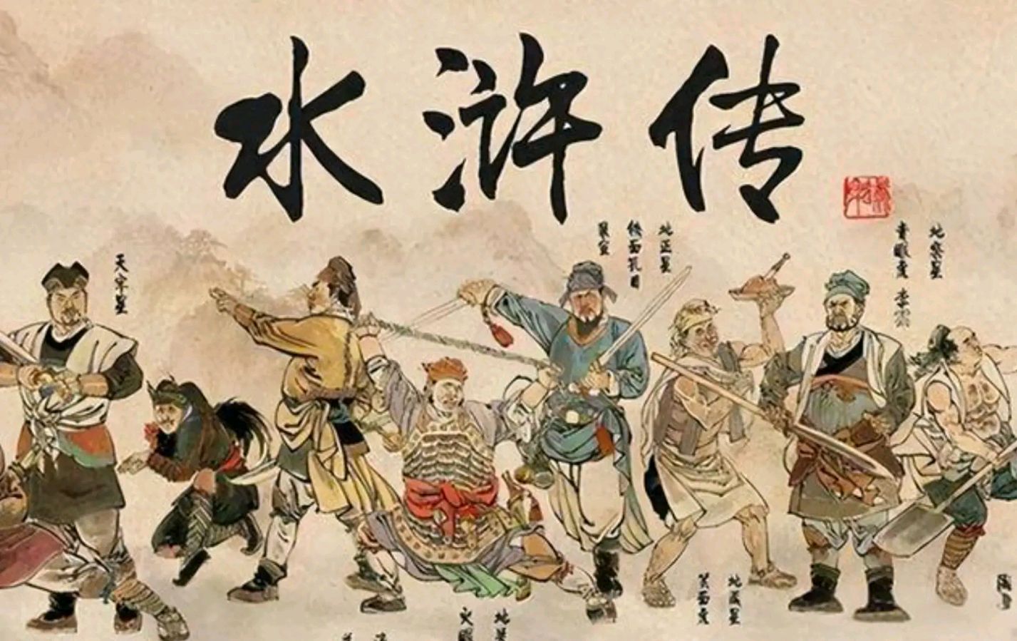破阵子-水浒～词||马文智（图9）
