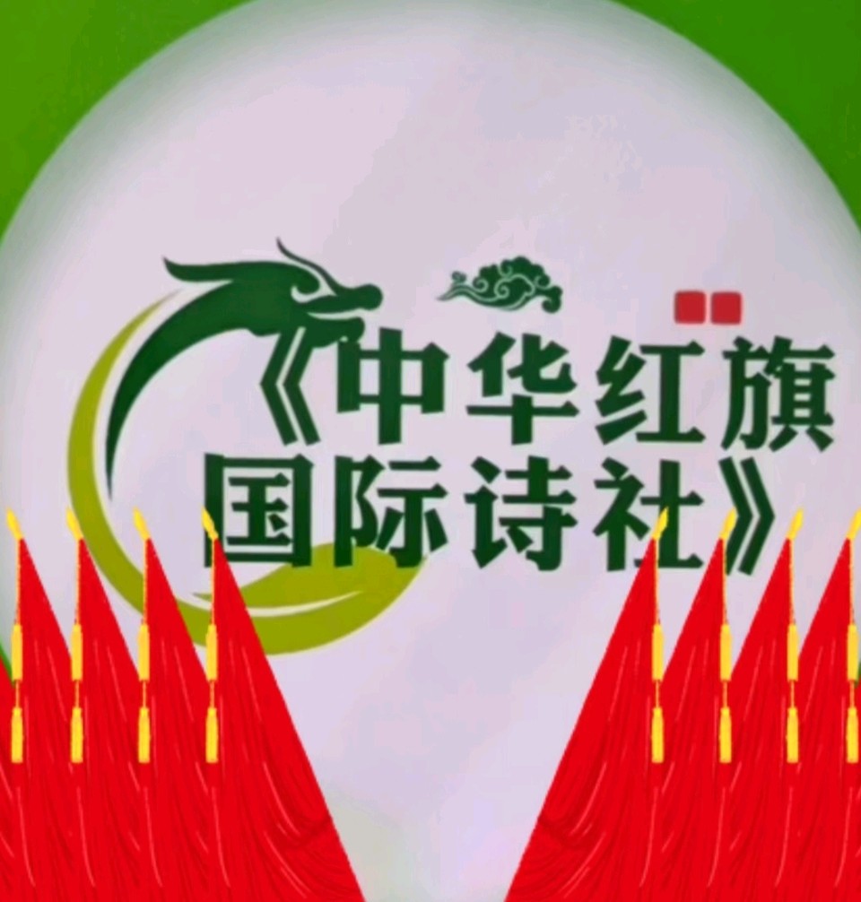 中华红旗国际诗社~北京头条~【幽兰轩的旧照片】外一首·作者/天外来客黄洪伟·主播/美美
