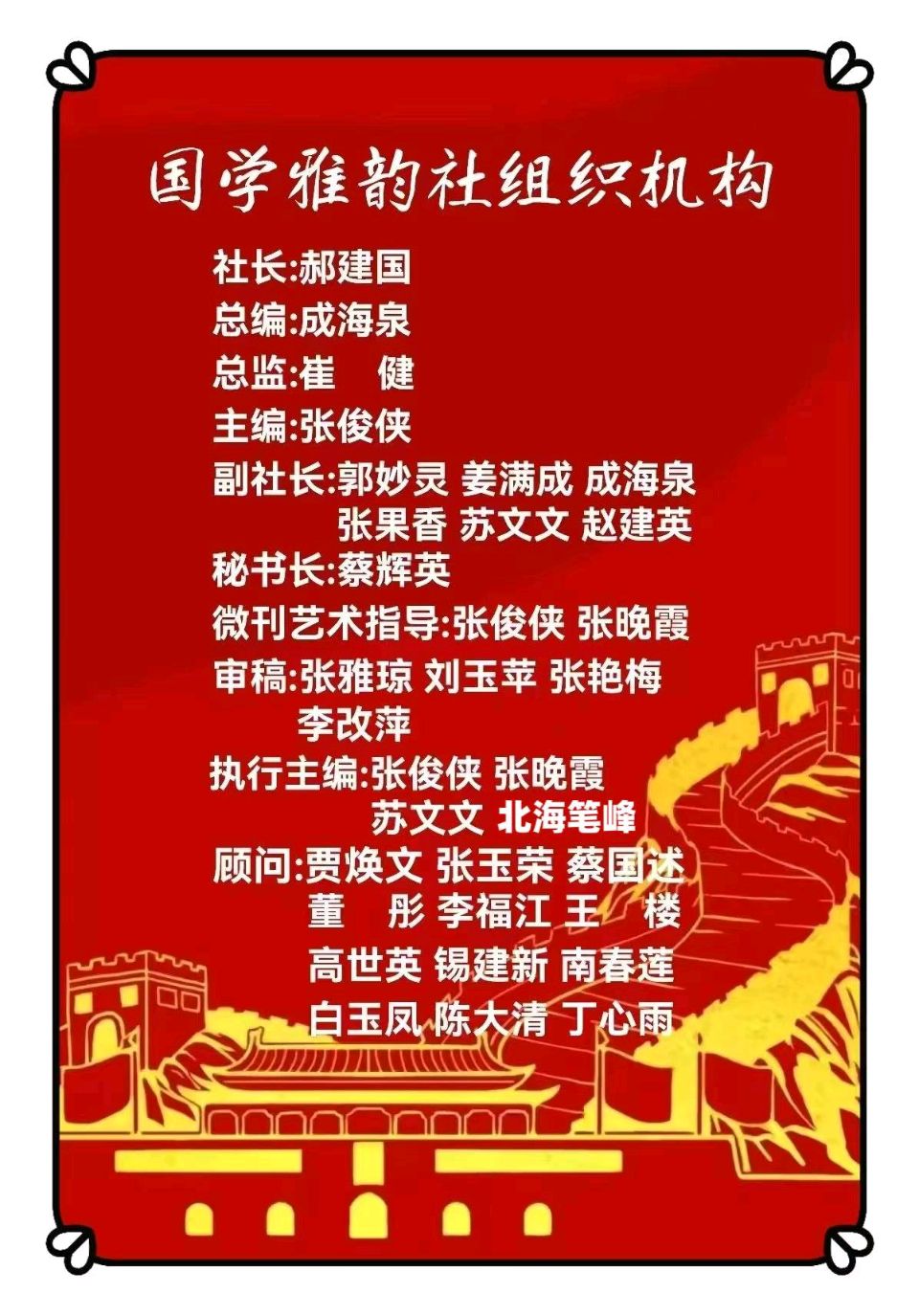 【国学雅韵社】综合刊第53期（图26）