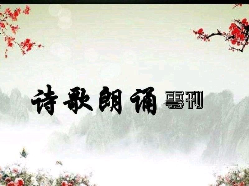 《回忆》作者：王奔儿【主播：铁魂】【桃源国际诗歌文化传媒】用声音传递温暖以诵读致敬人生♬（图3）