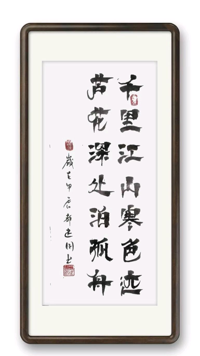 【国学雅韵社】七绝·初五接财神郝建国（图4）